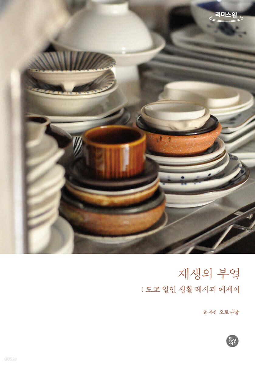 재생의 부엌 (큰글자도서)
