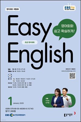 EASY ENGLISH 2025년 1월호