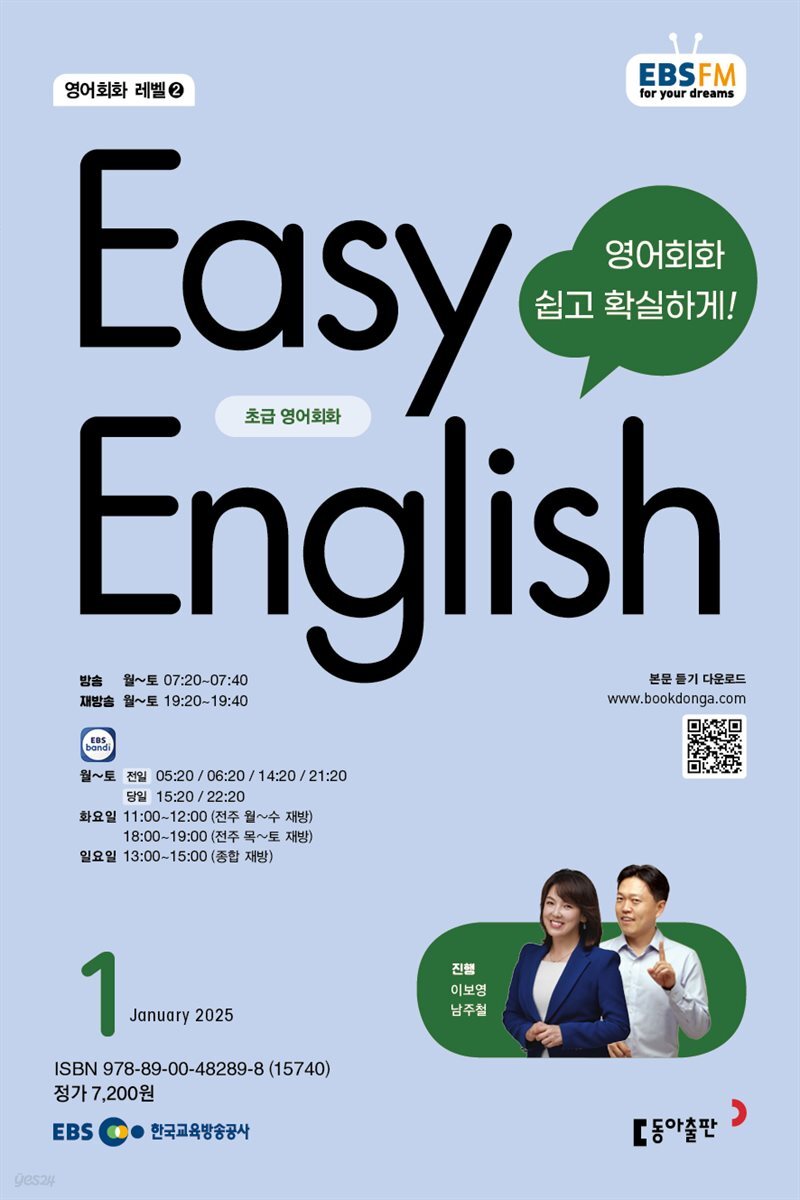 EBS 라디오 EASY ENGLISH 2025년 1월호