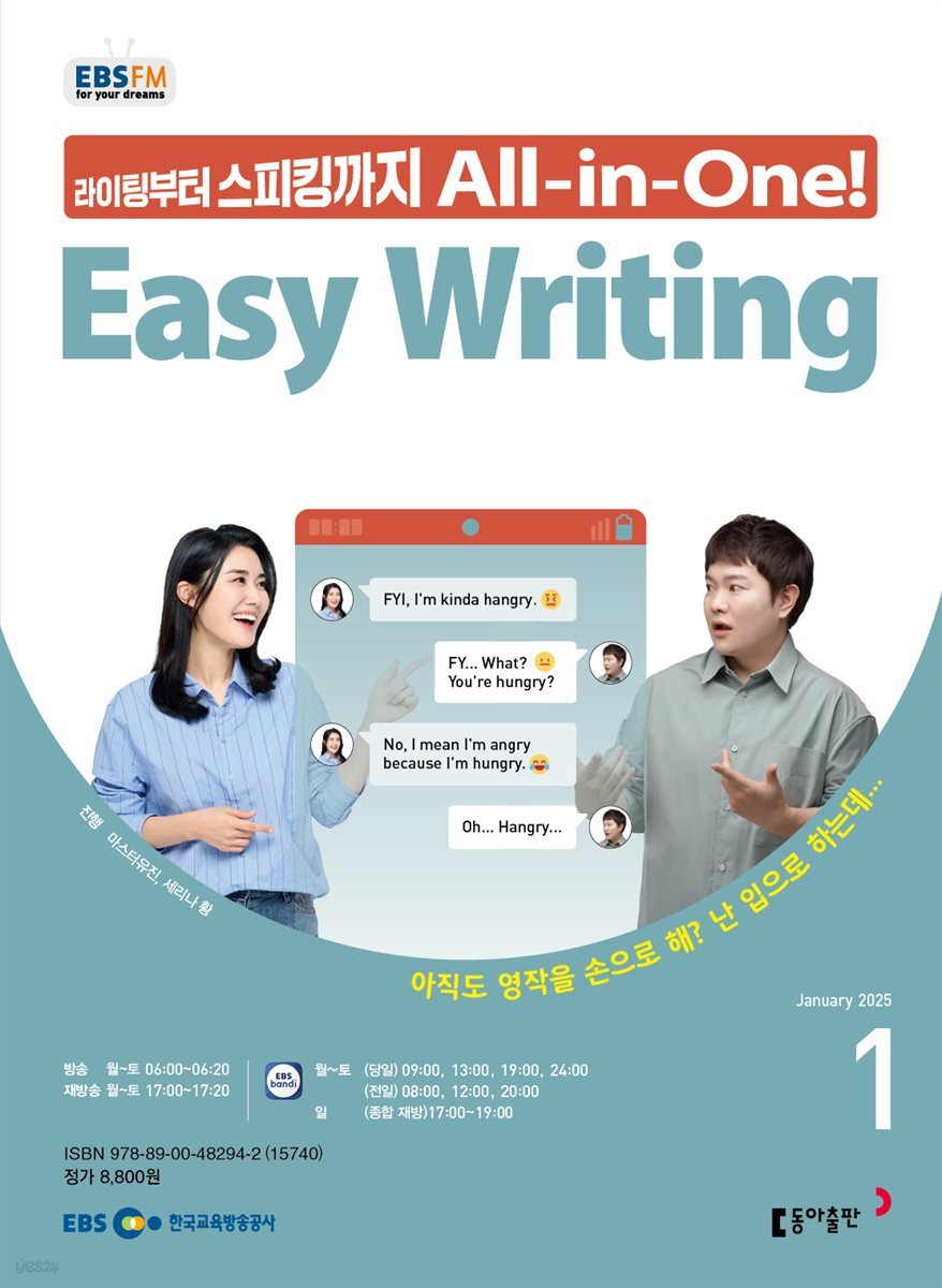 EBS 라디오 EASY WRITING 2025년 1월호