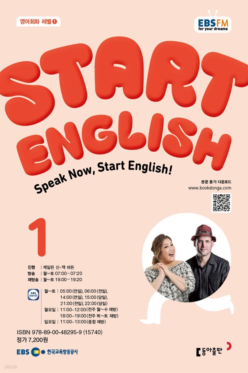 EBS 라디오 START ENGLISH 2025년 1월호