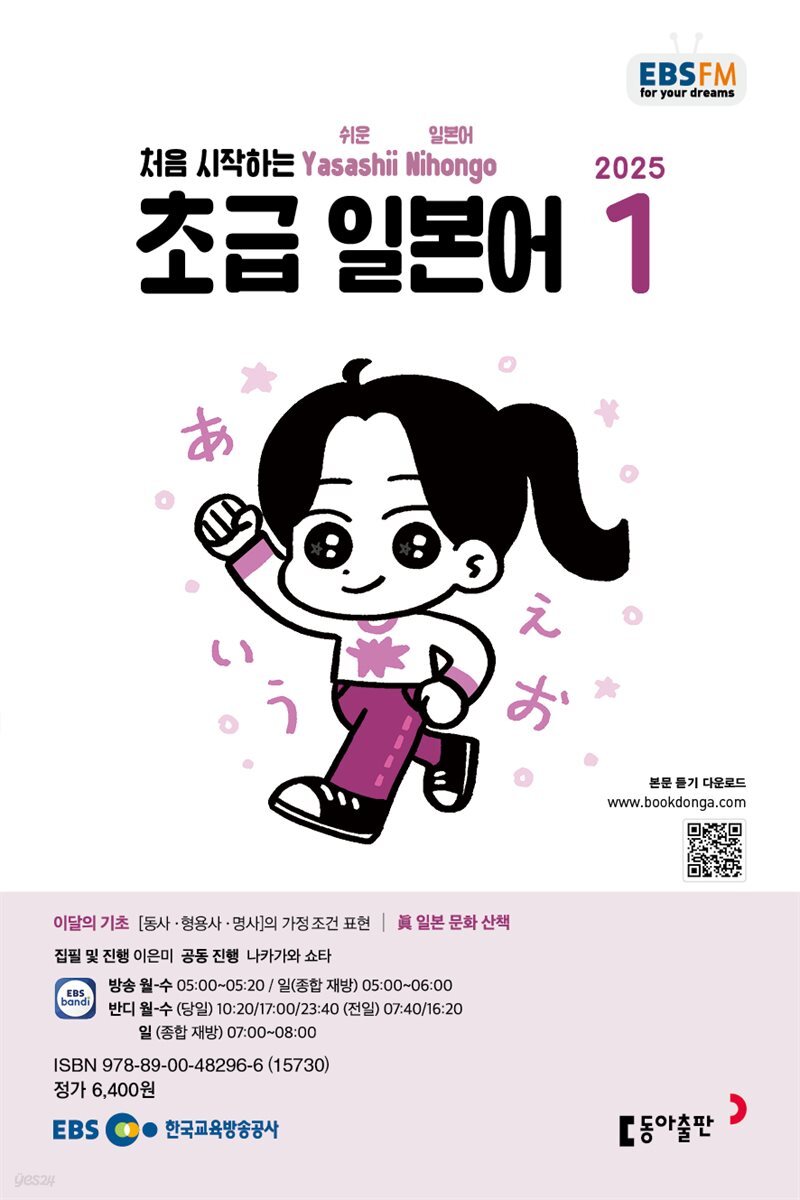 EBS 라디오 초급 일본어 2025년 1월호