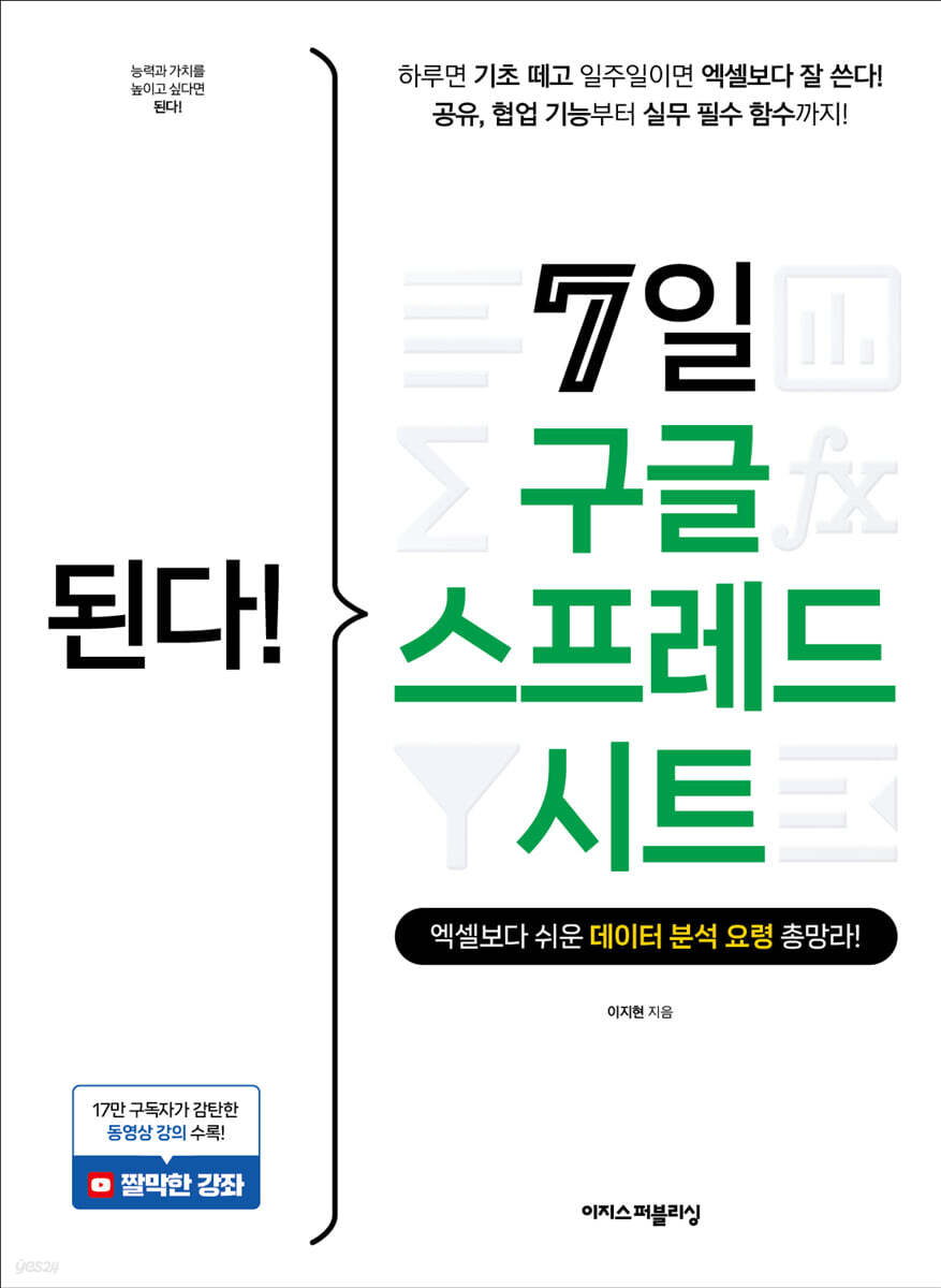 된다! 7일 구글 스프레드시트
