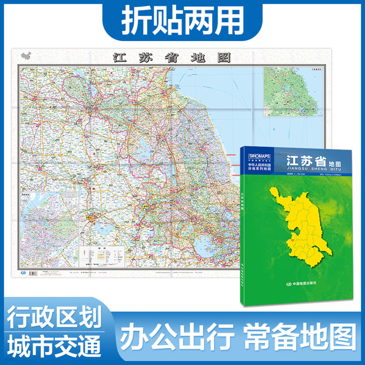 江蘇省地圖（0.749米*1.068米 盒裝摺疊，易收納）장쑤성지도