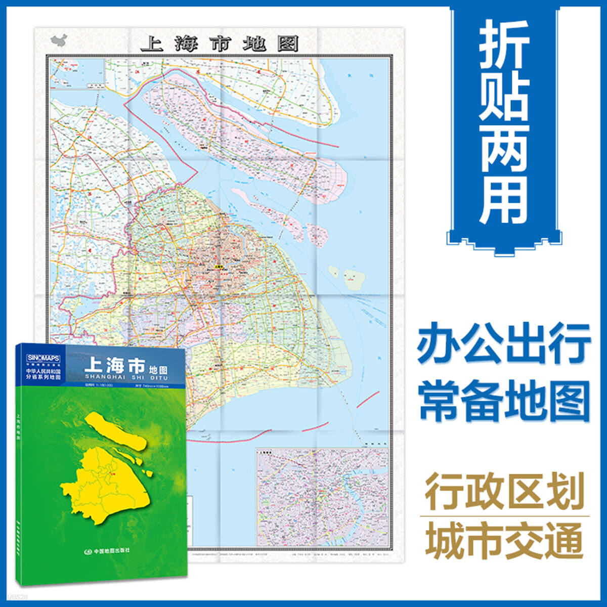 上海市地圖（0.749米*1.068米 盒裝摺疊，易收納） 상해시지도