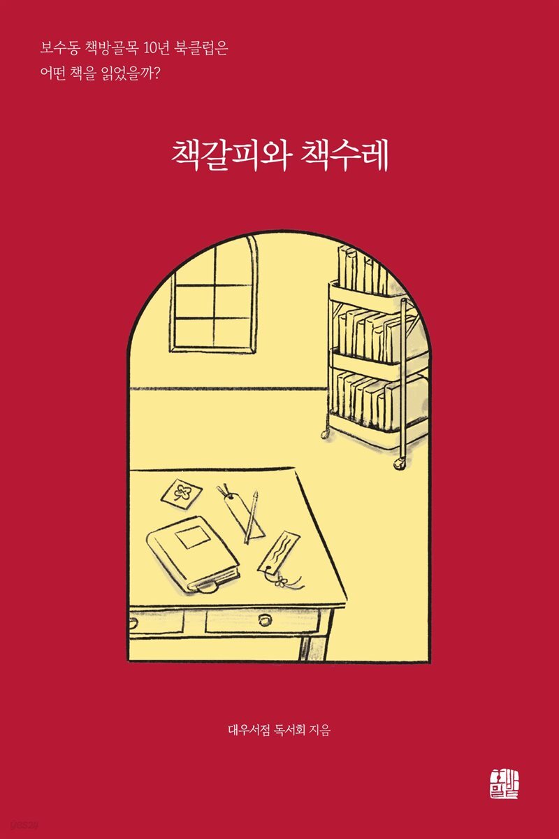 책갈피와 책수레 (성우 낭독 버전)