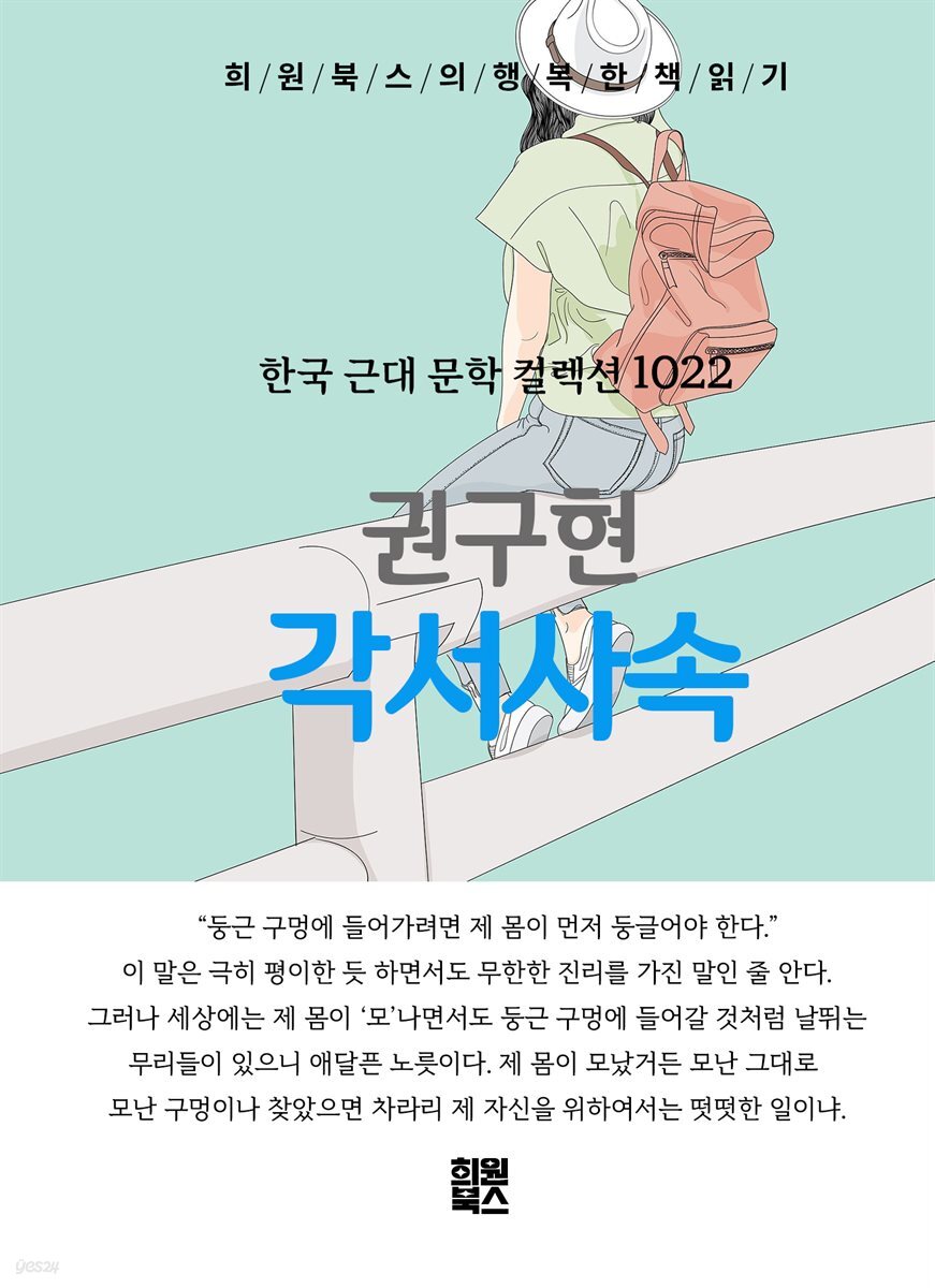 권구현 - 각서사속