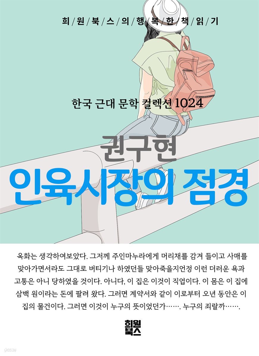 권구현 - 인육시장의 점경
