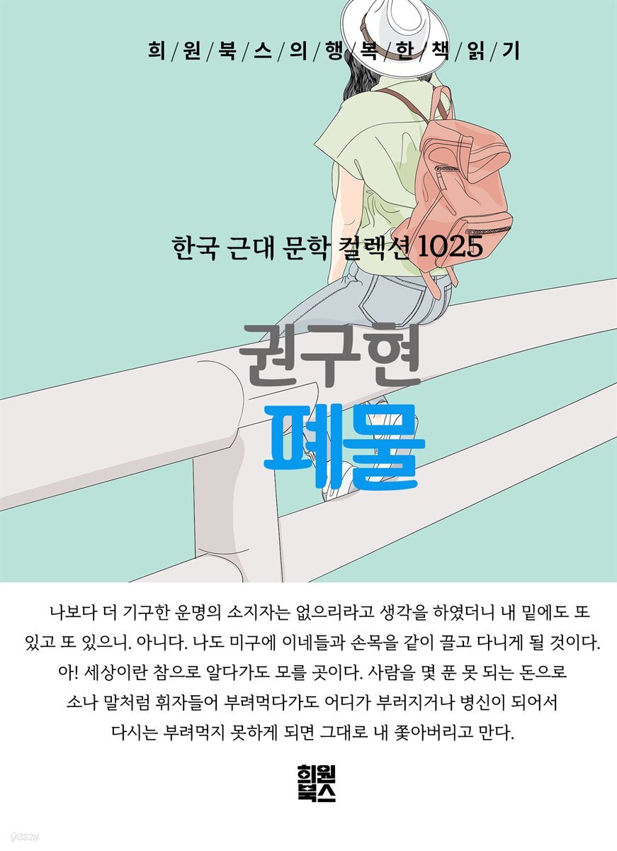 권구현 - 폐물