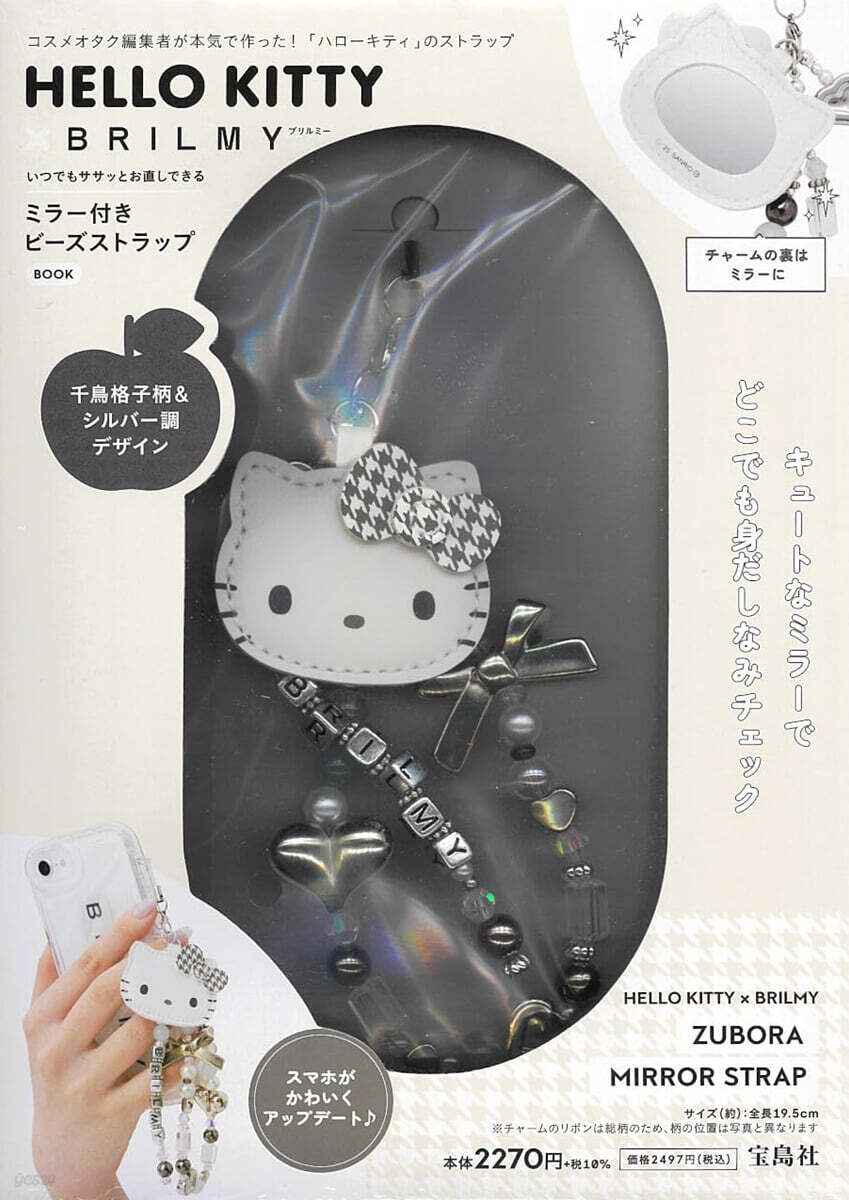 HELLO KITTY × BRILMY いつでもササッとお直しできる ミラ-付きビ-ズストラップ BOOK
