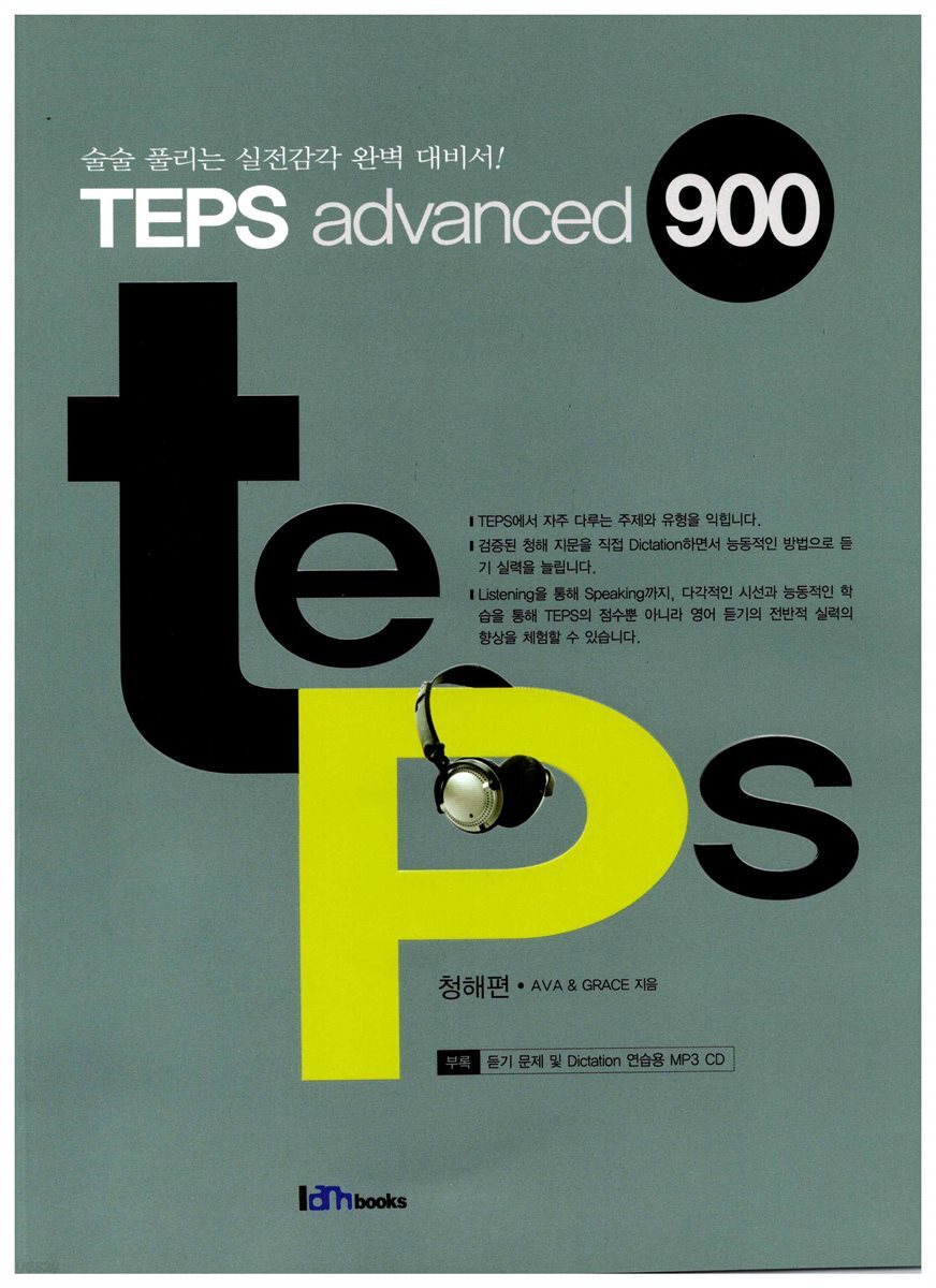 TEPS advanced 900 (청해편)