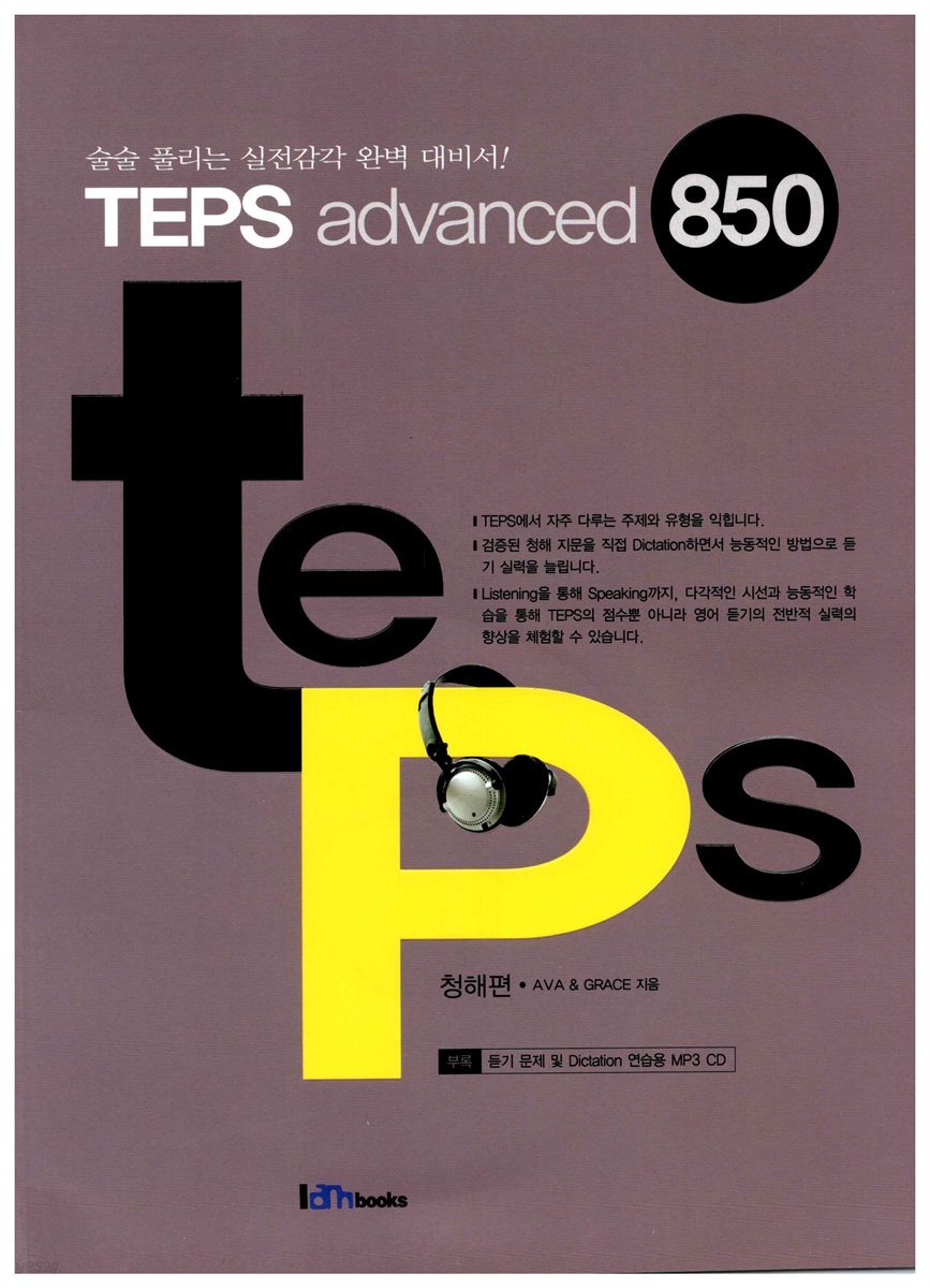 TEPS advanced 850 (청해편)