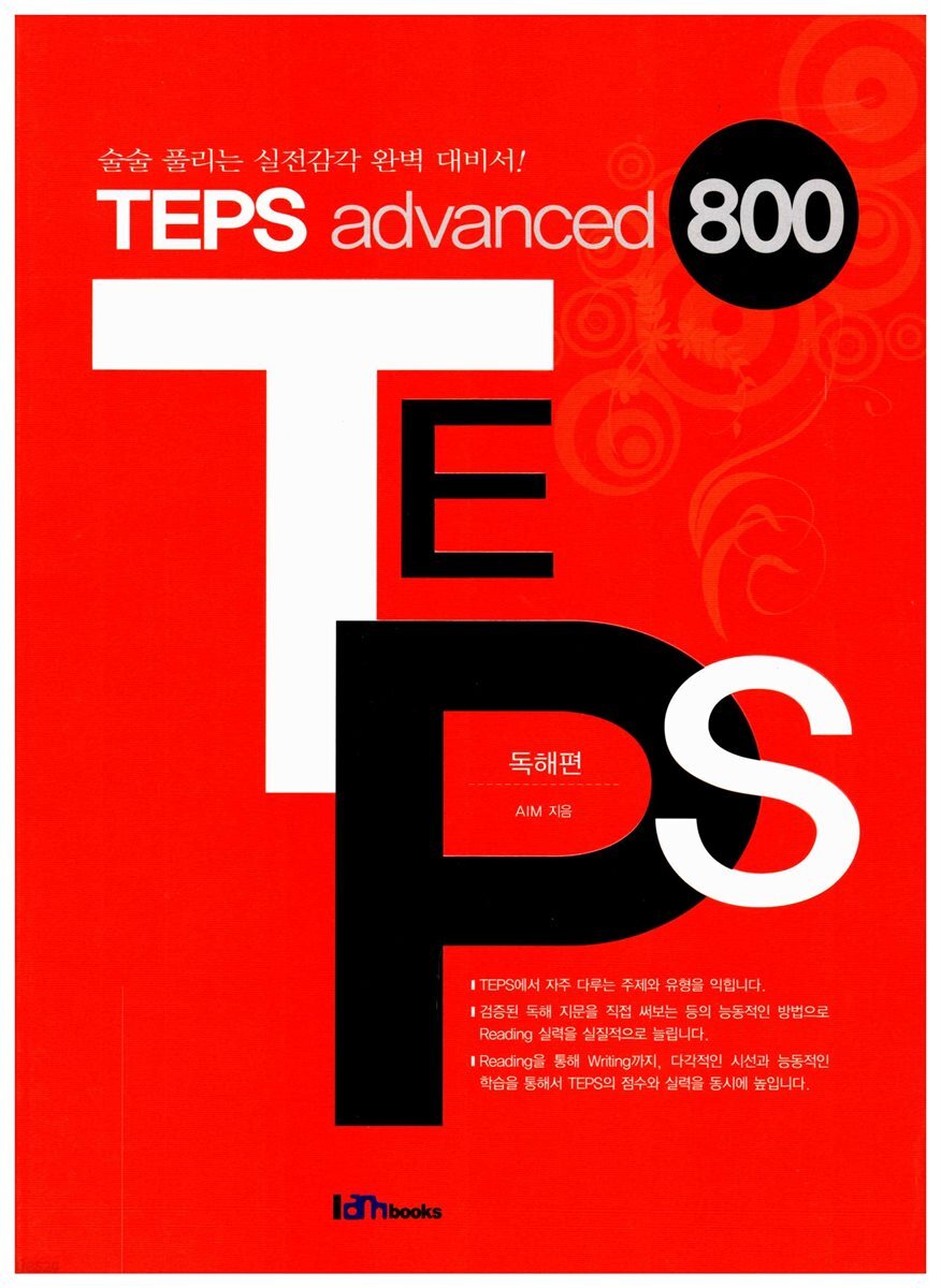TEPS advanced 800 (독해편)