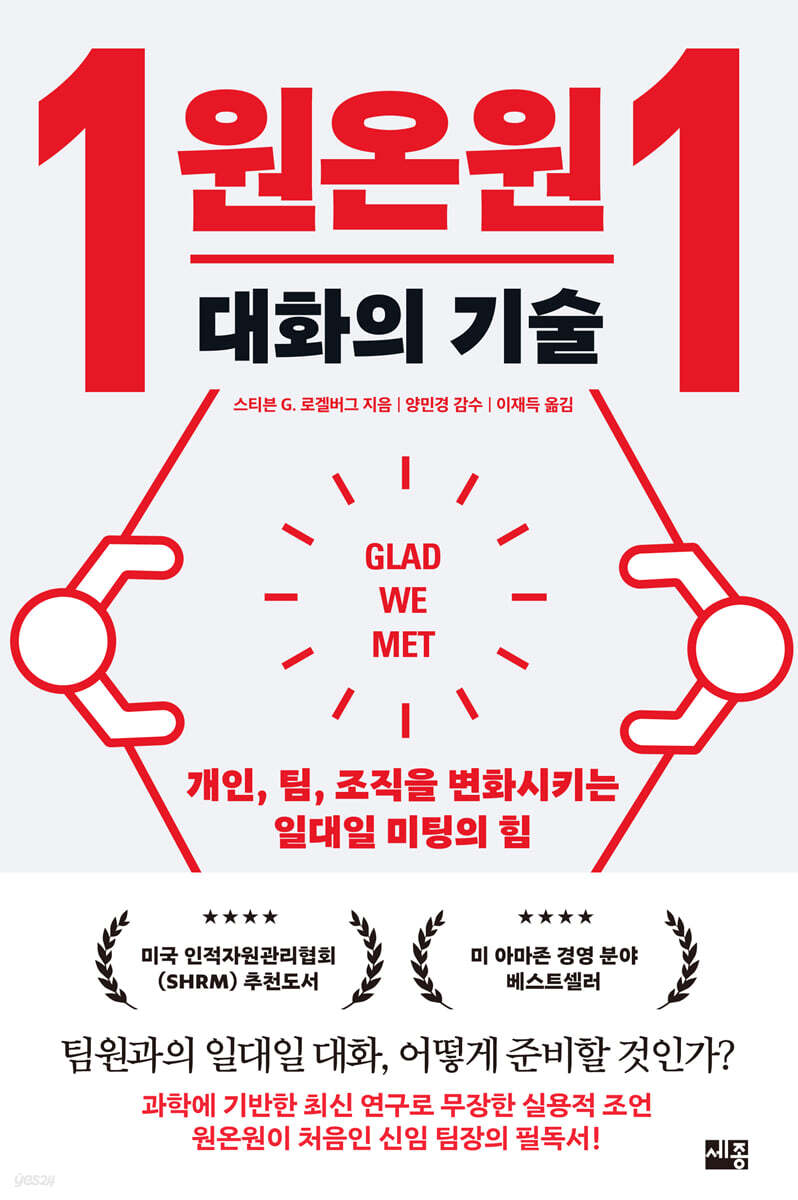 원온원 대화의 기술