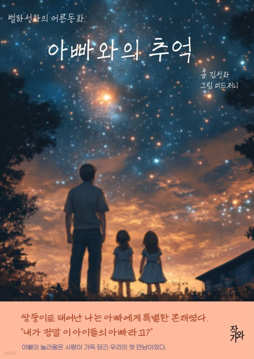 아빠와의 추억
