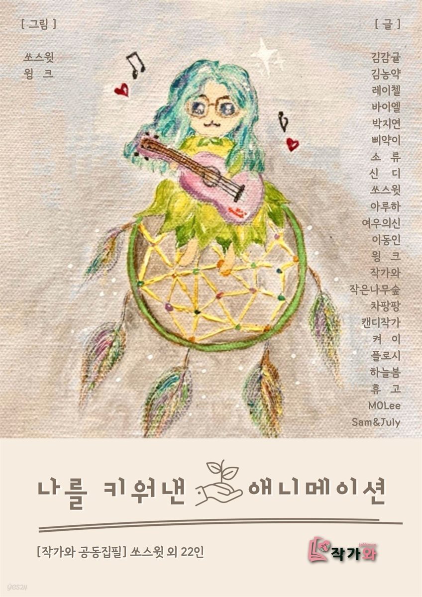 나를 키워낸 애니메이션