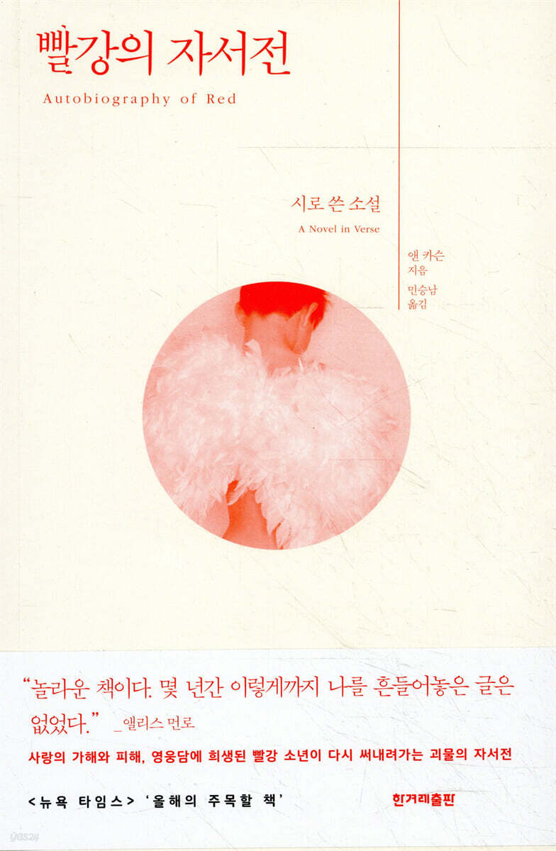 빨강의 자서전
