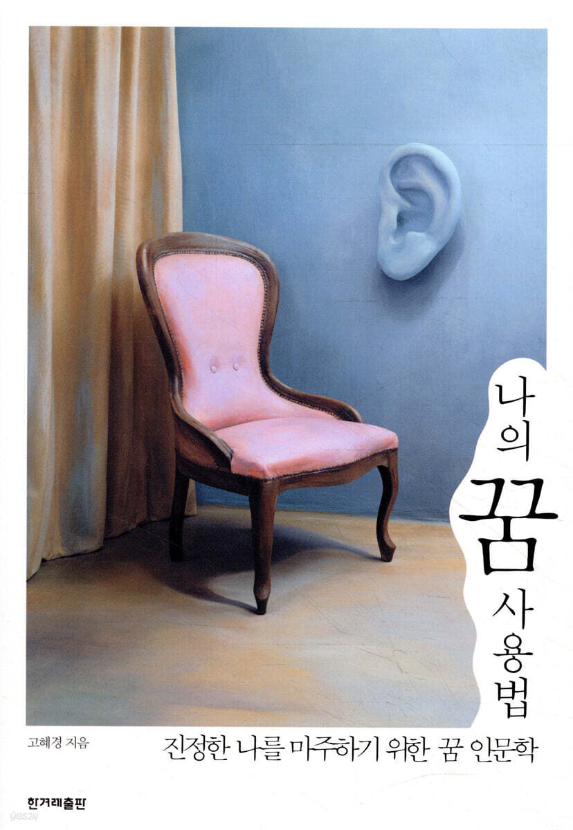 나의 꿈 사용법