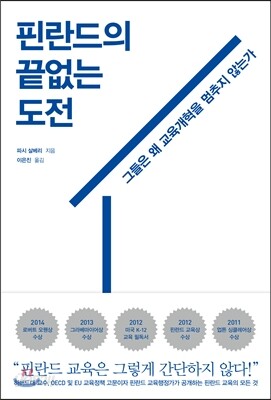 핀란드의 끝없는 도전