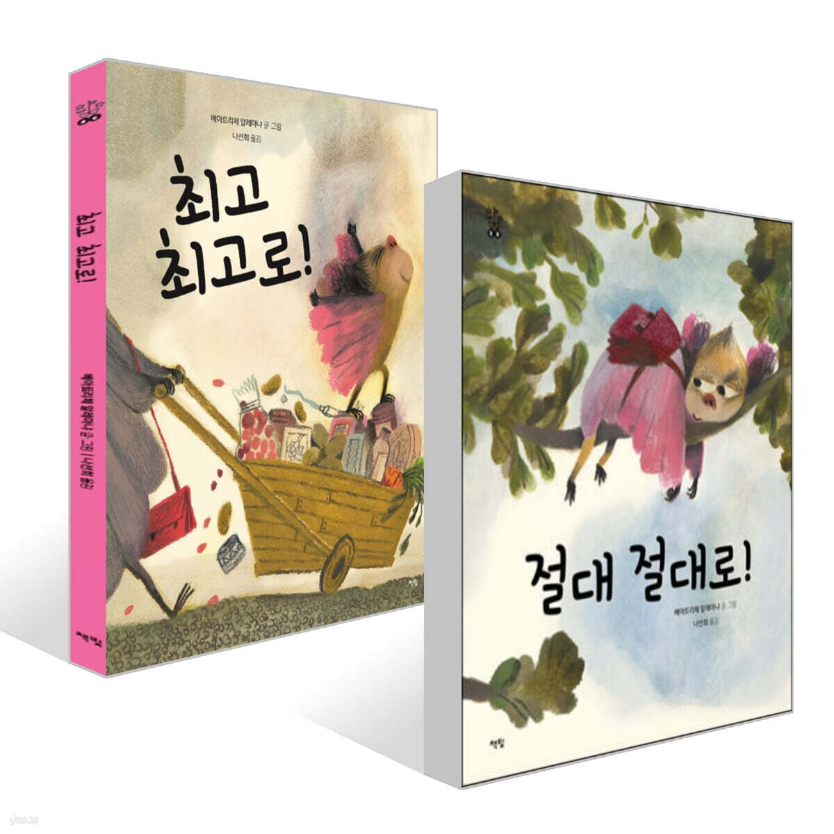 절대 절대로! + 최고 최고로! 세트