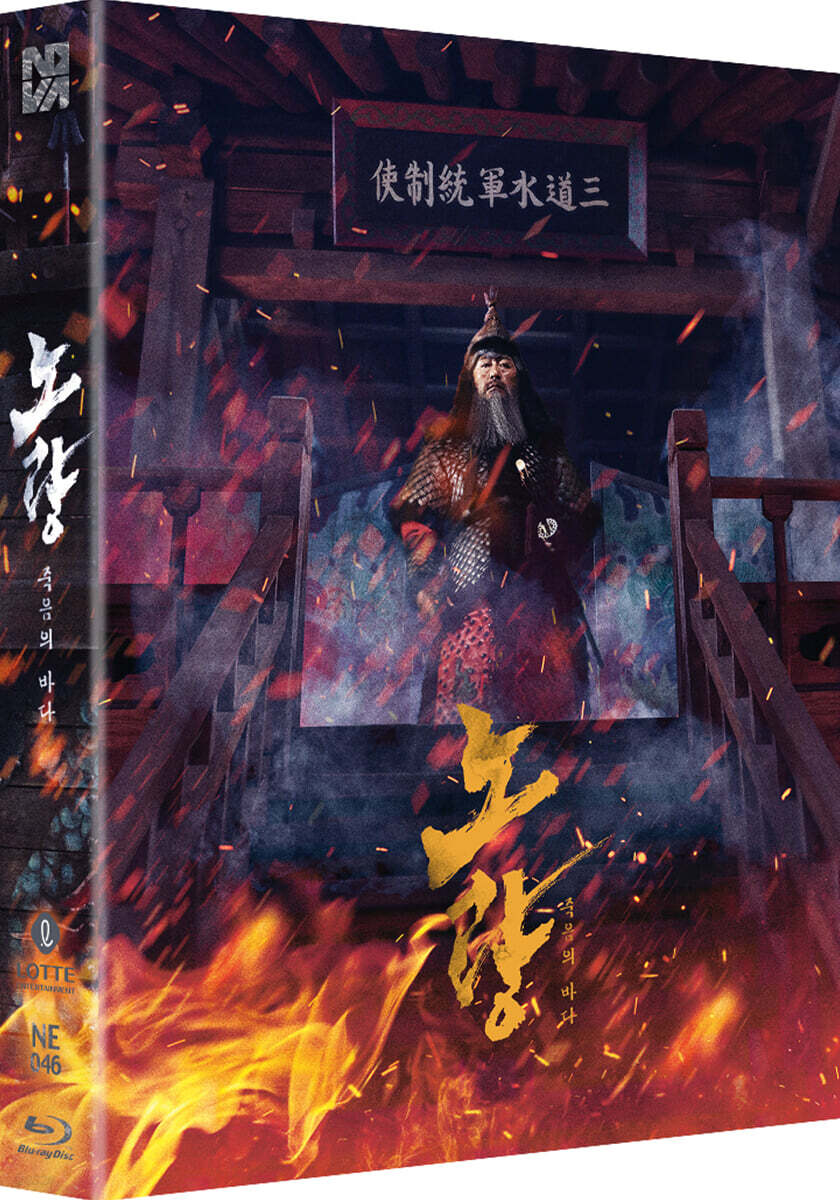 노량:죽음의 바다 (1Disc, 렌티큘러 스틸북 800장 한정) : 블루레이