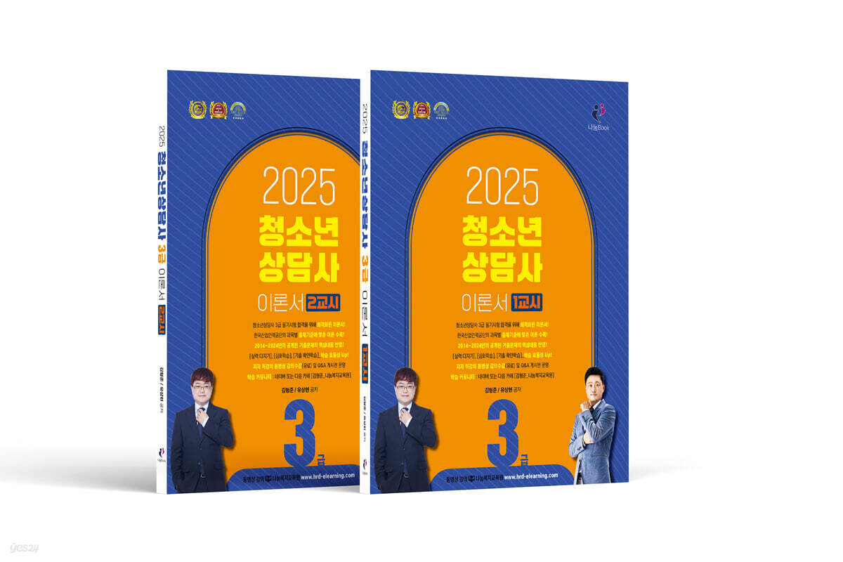 2025 청소년상담사 3급 이론서 세트