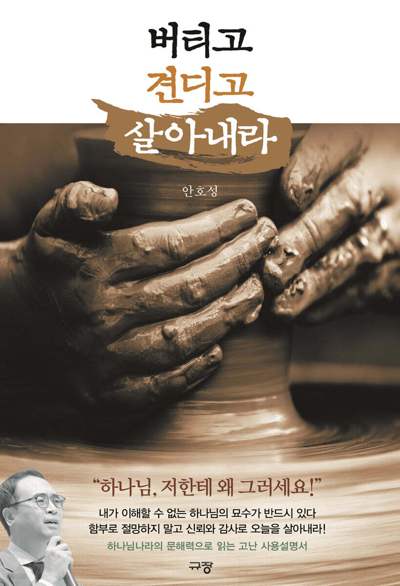 버티고 견디고 살아내라