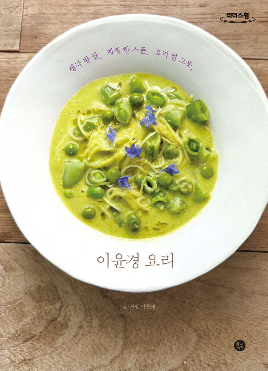 이윤경 요리 (큰글자도서)