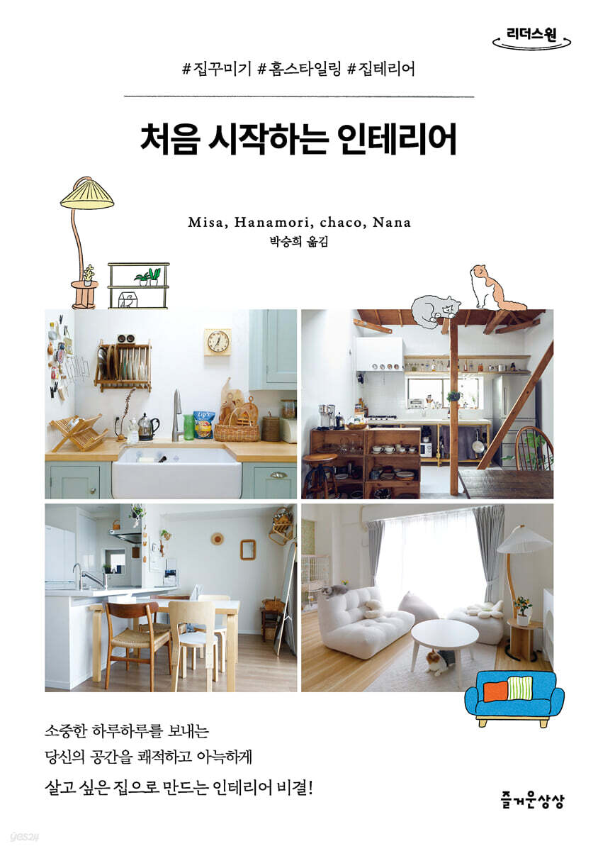 처음 시작하는 인테리어 (큰글자도서)