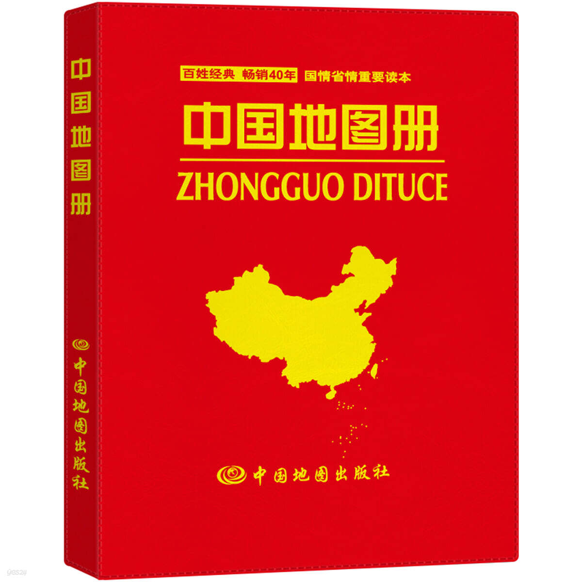 中國地圖冊 중국지도책