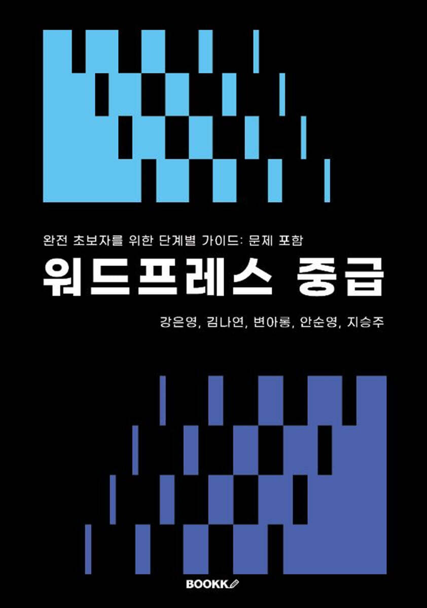 워드프레스 중급