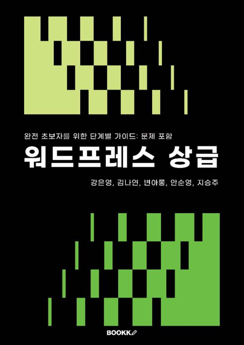워드프레스 상급
