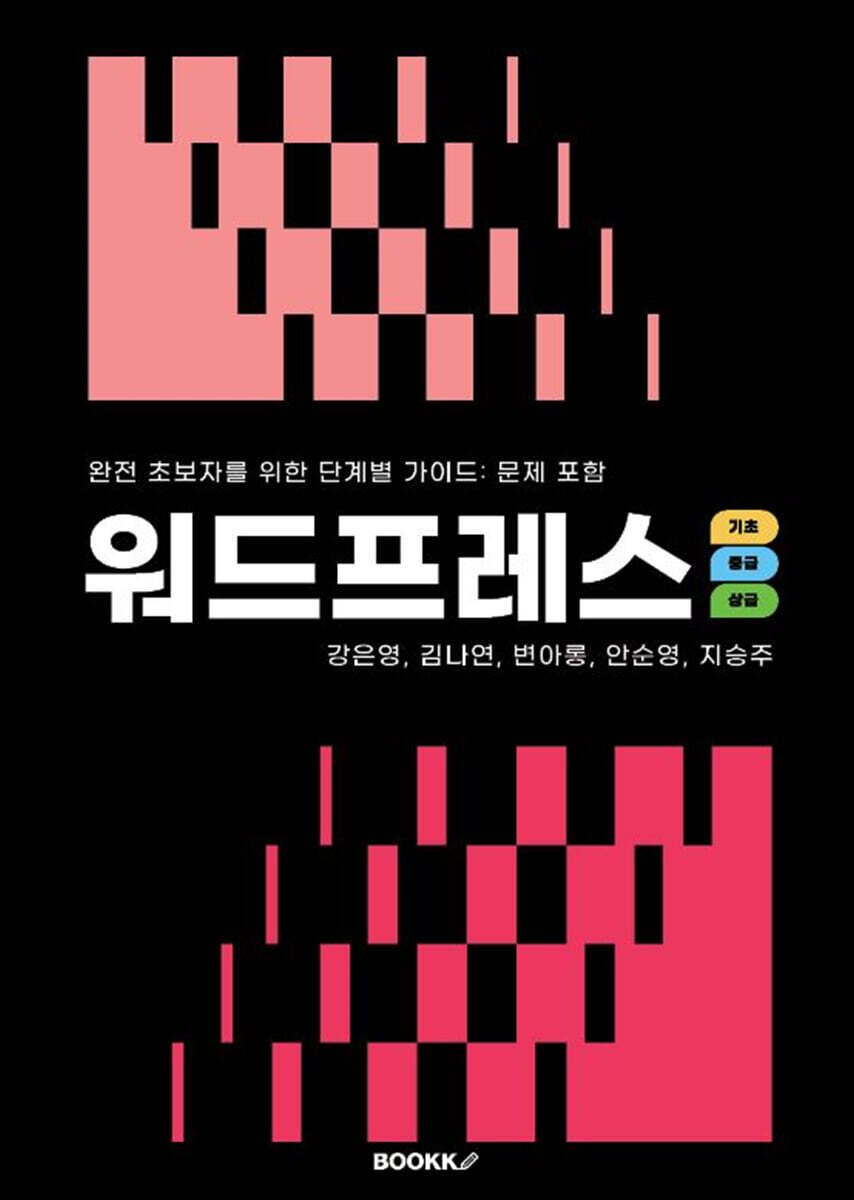 워드프레스 기초/중급/상급 통합본