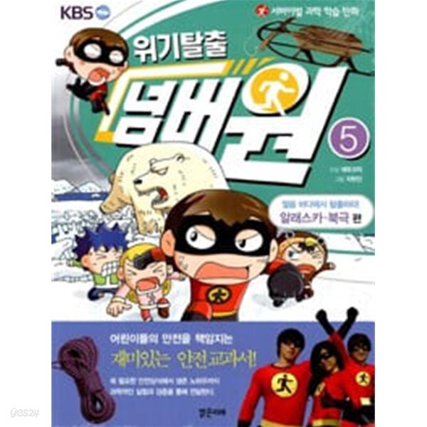 [중고샵] 위기탈출 넘버원 5 - 예스24 [중고샵]위기탈출 넘버원 5 - 예스24