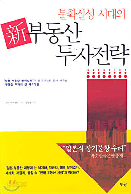 신 부동산 투자전략