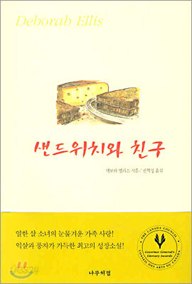 샌드위치와 친구