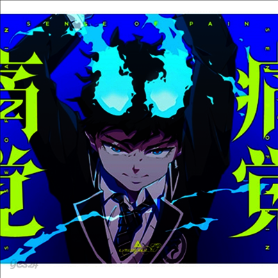 Amazarashi (아마자라시) - 痛覺/騷騷しい無人 (CD+Blu-ray) (기간생산