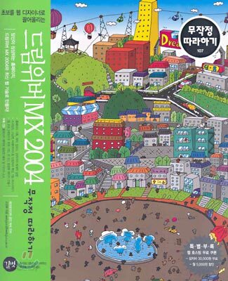 드림위버 MX 2004