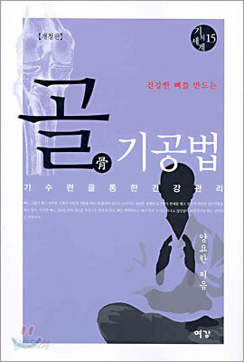 골 기공법