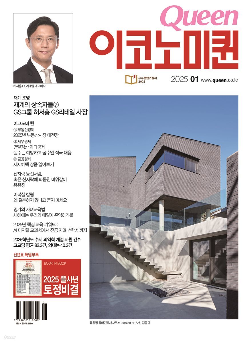 QUEEN 이코노미퀸 25년 1월호