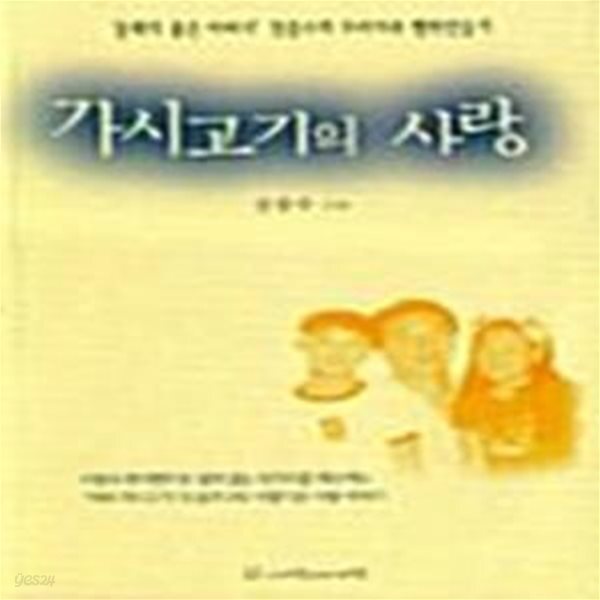 [중고샵] 가시고기의 사랑 - 예스24 [중고샵]가시고기의 사랑  - 예스24
