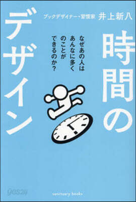 時間のデザイン