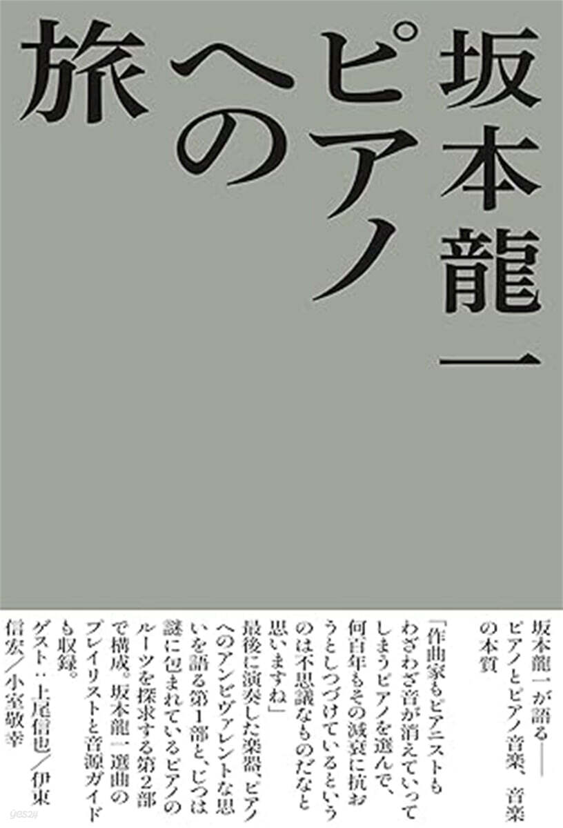 ピアノへの旅