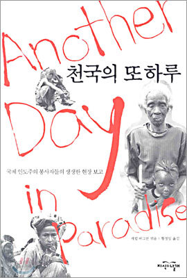 천국의 또 하루