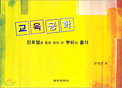 교육공학