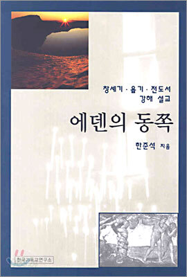 에덴의 동쪽