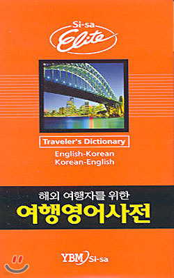Sisa Elite Traveler's Dictionary