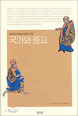 국가와 종교