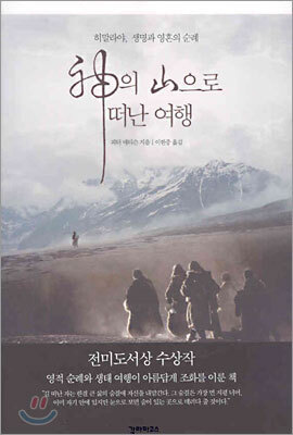 신의 산으로 떠난 여행