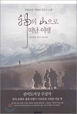 신의 산으로 떠난 여행